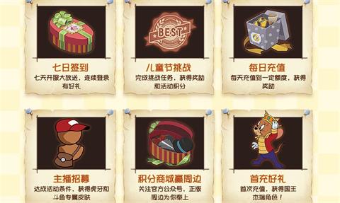 貓和老鼠手游公測福利匯總 還不趕快來領(lǐng)獎(jiǎng)？