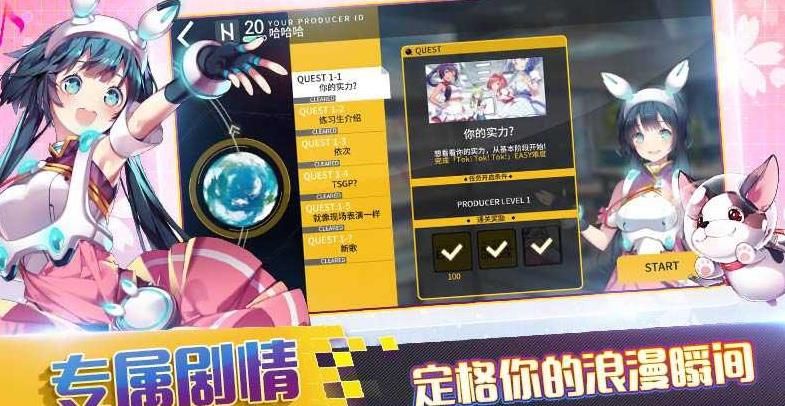 偶像超音速手游安卓版截圖2