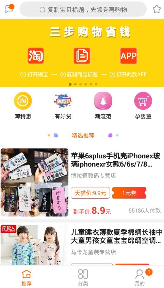 花生省錢(qián)app手機(jī)版下載截圖2