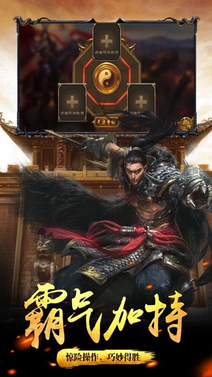 武御三國手游下載安卓最新版截圖4