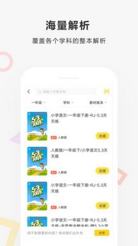 快對作業(yè)app版免費下載截圖1