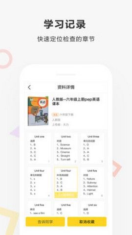 快對作業(yè)app版免費下載截圖3