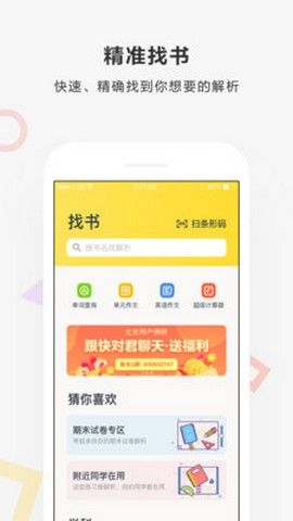 快對作業(yè)app版免費下載截圖2