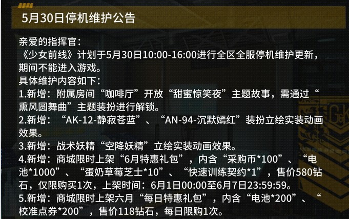 少女前線5月30日更新公告：新增六月特惠禮包、實裝立繪動畫效果