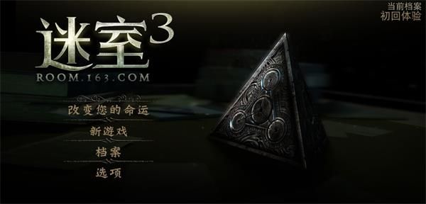 迷室3快速通關(guān)攻略技巧 迷室3手游快速通關(guān)流程