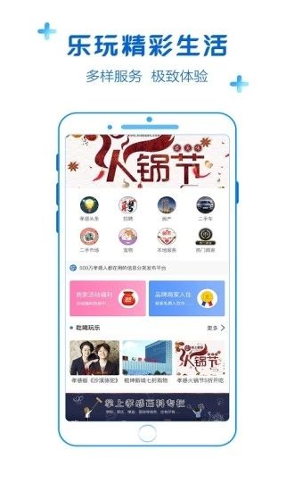 掌上孝感截圖3
