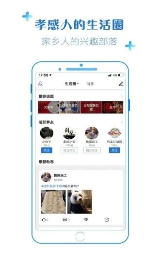 掌上孝感截圖4