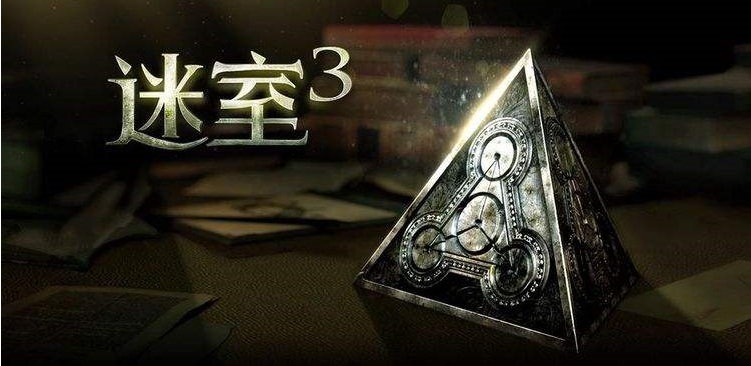 迷室3即將開啟收費模式 官方折扣搶先看