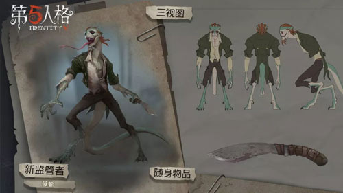第五人格第七賽季精華2公開 新監(jiān)管者孽蜥即將登場