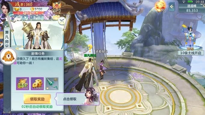 劍動(dòng)乾坤BT游戲滿v變態(tài)版截圖2