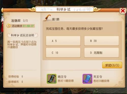 夢(mèng)幻西游手游科舉會(huì)試答案大全：6月1日最新會(huì)試答題答案匯總