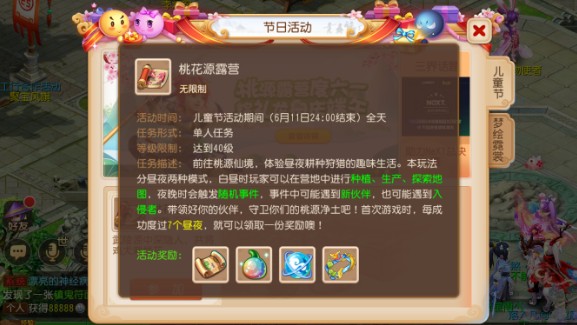 夢(mèng)幻西游手游桃花源露營(yíng)怎么玩？六一活動(dòng)桃花源露營(yíng)攻略