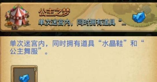 不思議迷宮公主之夢任務怎么完成？公主之夢定向越野攻略