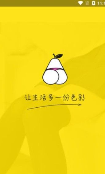 佳梨視頻app下載截圖1