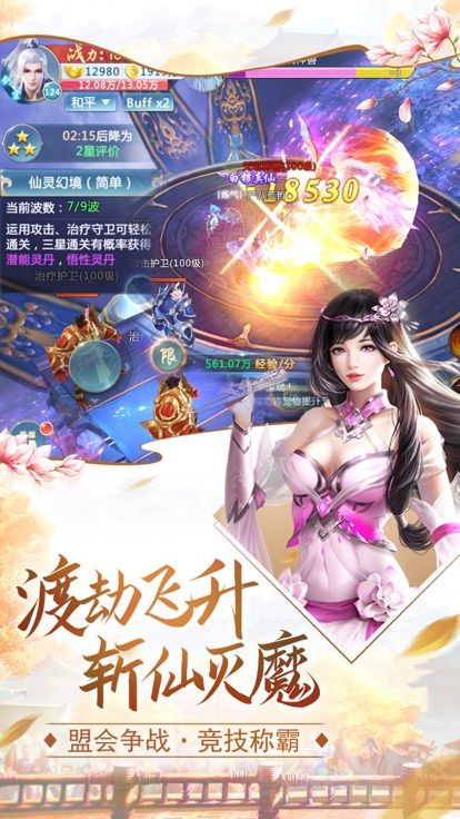 遮天王者手游安卓下載正式版截圖2
