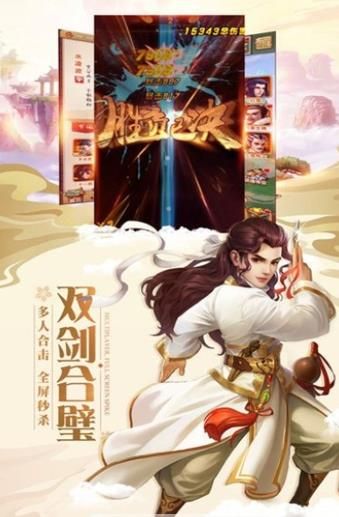 峨眉祖師手游安卓安卓版截圖1