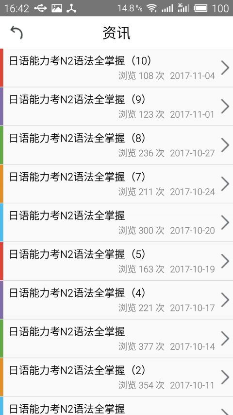 日語(yǔ)N2考試官app下載截圖3