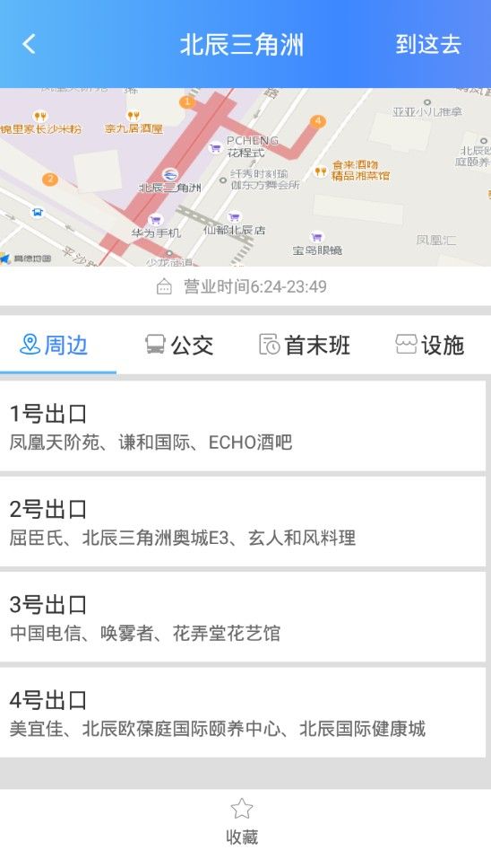 長沙地鐵寶平臺app下載截圖4