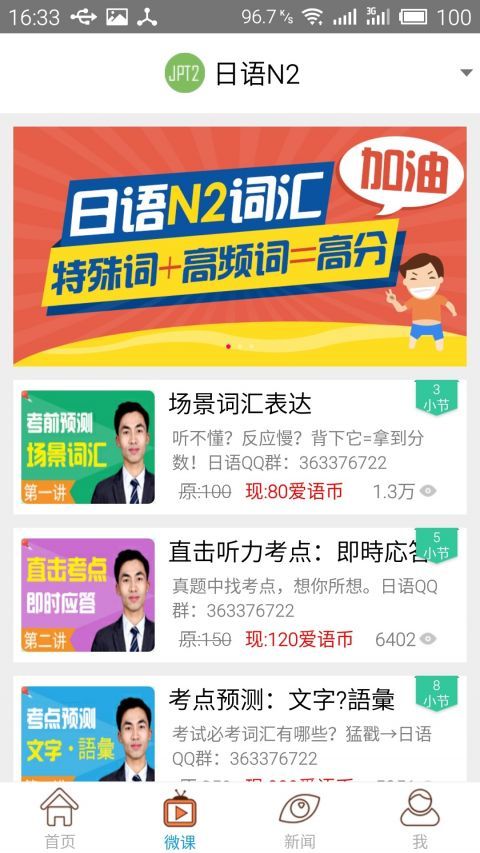 日語(yǔ)N2考試官app下載截圖4