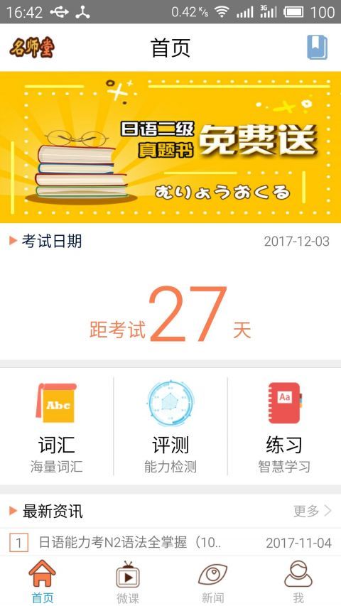 日語(yǔ)N2考試官app下載截圖1