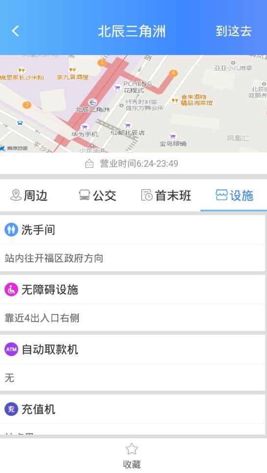 長沙地鐵寶平臺app下載截圖3