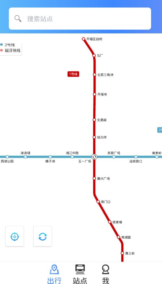 長沙地鐵寶平臺app下載截圖1