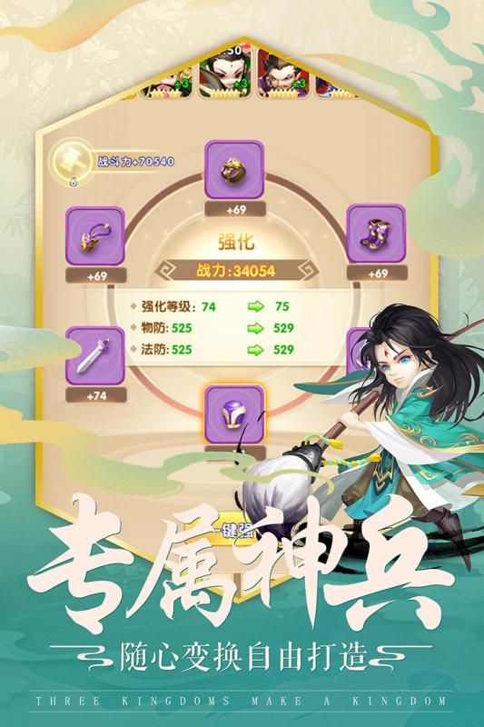 三國統(tǒng)江山手游安卓手游截圖2