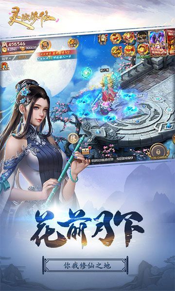 靈域修仙手游截圖1