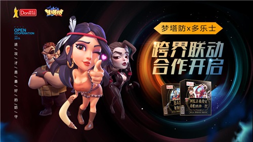 夢塔防手游x“多樂士”聯(lián)動：一攻一防，開啟深度跨界合作