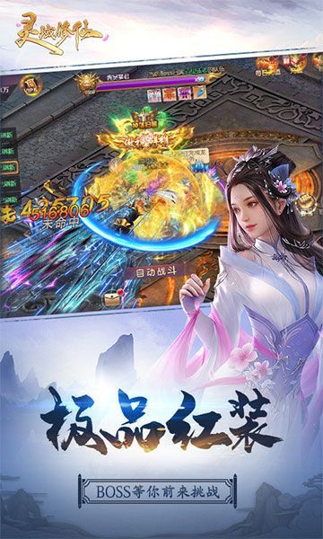 靈域修仙手游截圖2