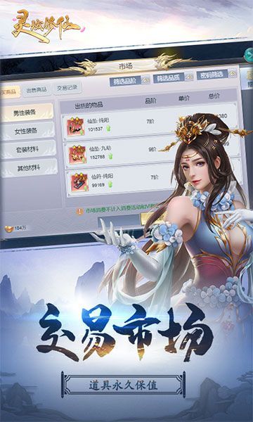 靈域修仙手游截圖3