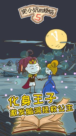 史小坑的煩惱5所有答案大全完整中文版截圖2