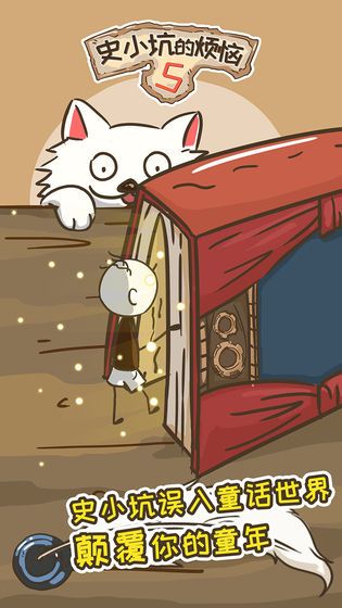 史小坑的煩惱5所有答案大全完整中文版截圖3
