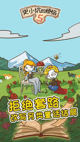史小坑的煩惱5所有答案大全完整中文版截圖4