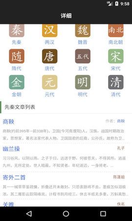 小白國(guó)學(xué)手機(jī)版app軟件下載截圖1