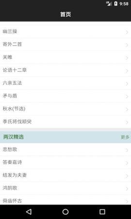 小白國(guó)學(xué)手機(jī)版app軟件下載截圖4