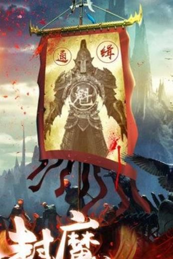 茅山尸宮BT手游滿v變態(tài)版截圖1