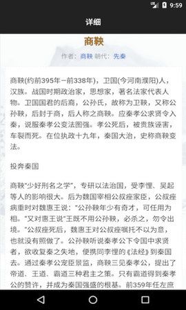 小白國(guó)學(xué)手機(jī)版app軟件下載截圖3