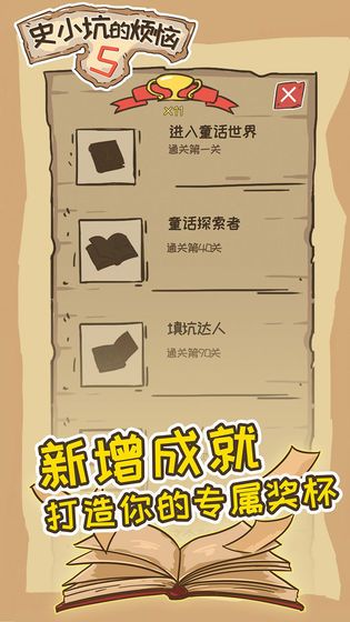 史小坑的煩惱5所有答案大全完整中文版截圖5