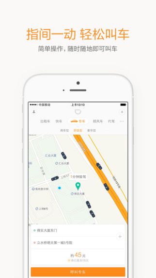 滴滴出行app最新下載2023新版截圖2