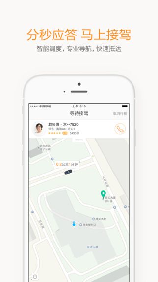 滴滴出行app最新下載2023新版截圖3