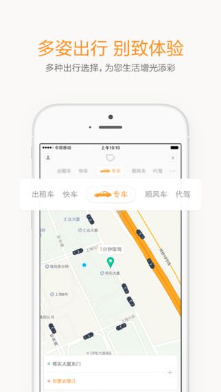 滴滴出行app最新下載2023新版截圖1