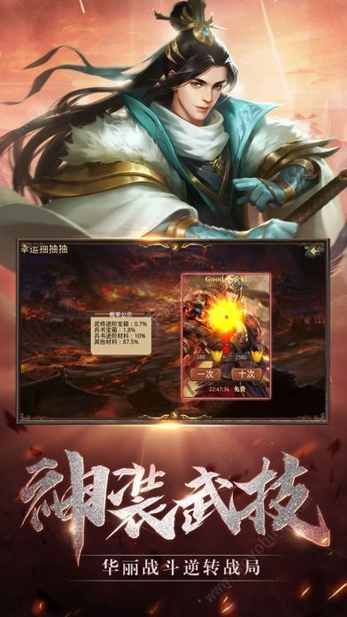 三國(guó)逐鹿風(fēng)云安卓手機(jī)版下載截圖3