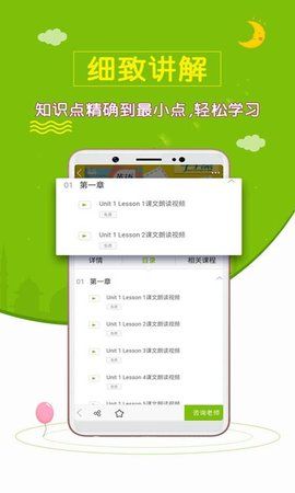 小學(xué)英語(yǔ)齋下載app軟件下載截圖1