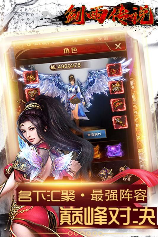 劍雨傳說手機(jī)游戲截圖1