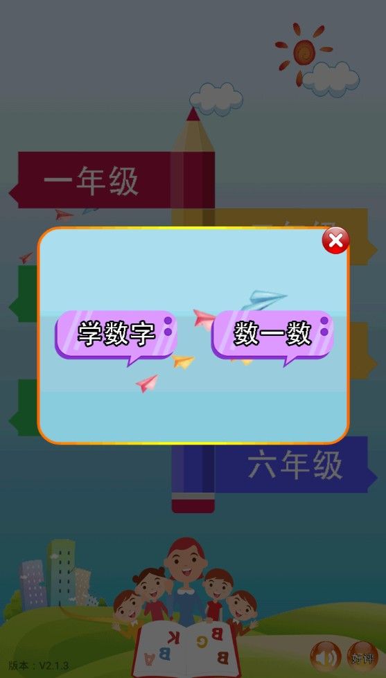 小學(xué)數(shù)學(xué)課堂手機(jī)版app下載截圖1