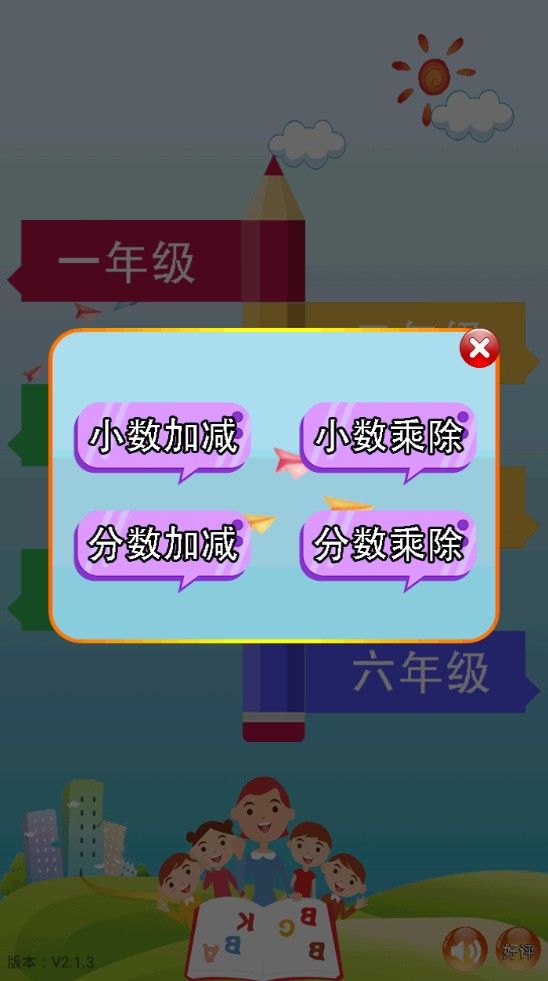 小學(xué)數(shù)學(xué)課堂手機(jī)版app下載截圖2