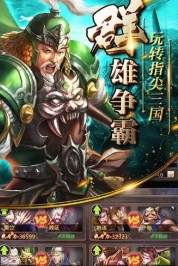 熱血三國群英BT手游變態(tài)版截圖2