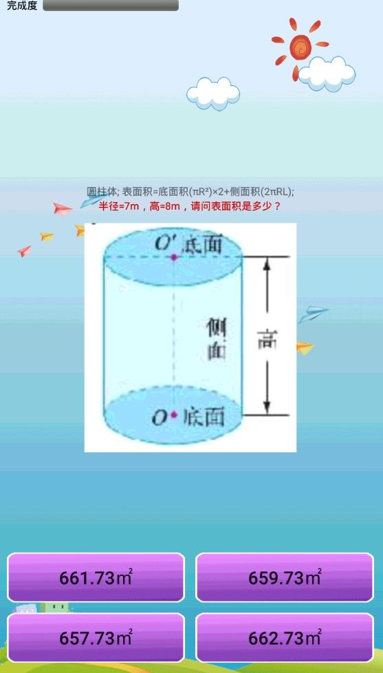 小學(xué)數(shù)學(xué)課堂手機(jī)版app下載截圖3