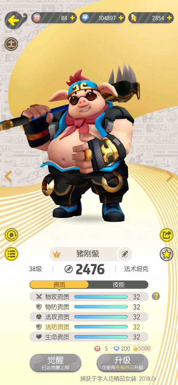 一起來捉妖擂臺詳細(xì)玩法 一起來捉妖擂臺進階攻略[多圖]圖片2